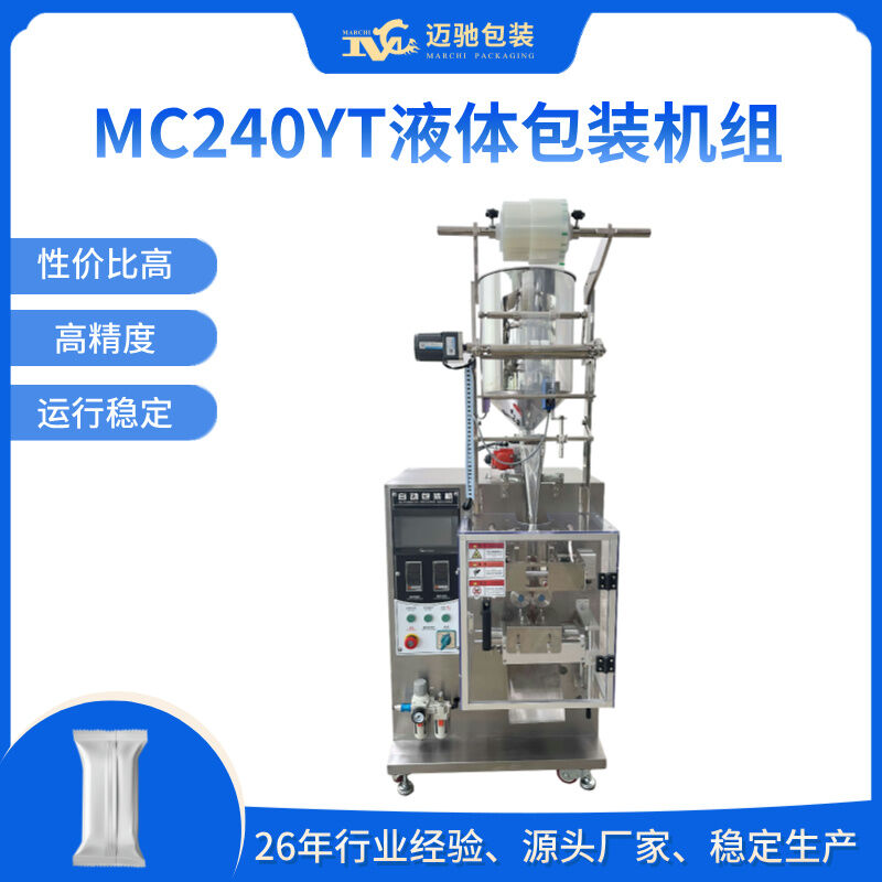 MC-240YT液体包装机组