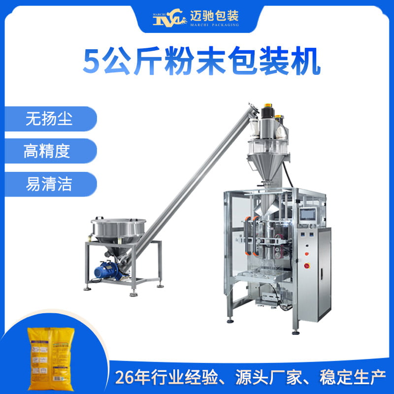 5公斤粉末包装机