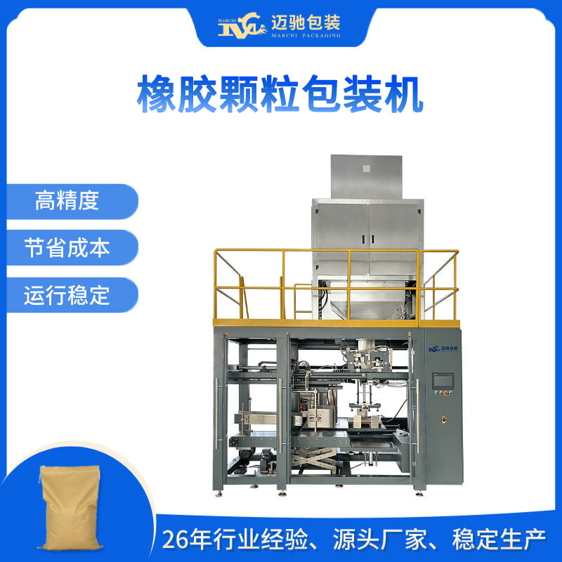 橡胶颗粒包装机